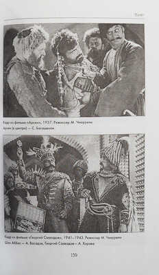 [Ратиани И.И., автограф] Ратиани И.И. У истоков грузинского кино... М., 2003.